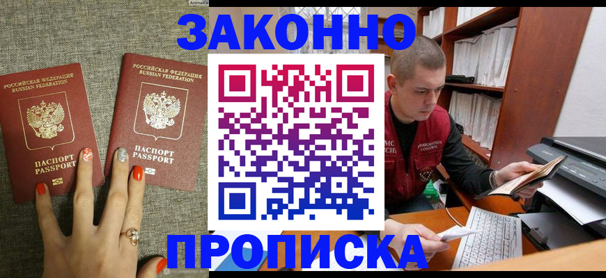 временная регистрация для всех в Котовске