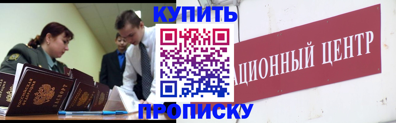 временная регистрация в Котовске