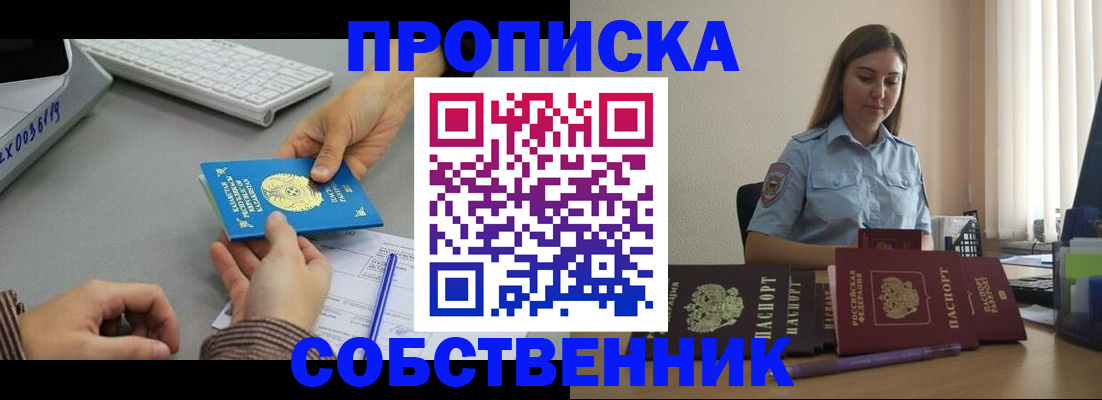 временная регистрация в квартире в Котовске