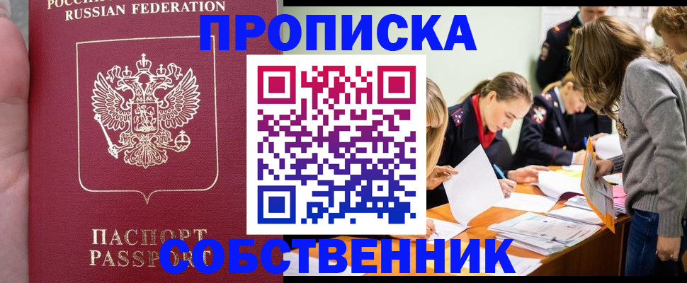прописка иностранных граждан в Котовске